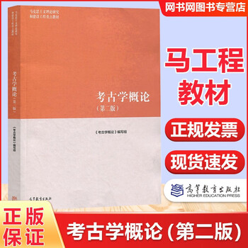 考研参考资料 考古学概论 第2版