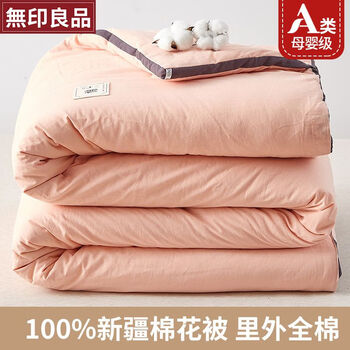 mujia无印a类新疆棉花全棉被子学生宿舍春秋被纯棉被芯150200cm约4斤