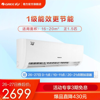 格力品悦（GREE）大1匹 空调挂机KFR-26GW-(26592)FNhAa-C5怎么样，分享一个月感受！！ 首页推荐 第1张