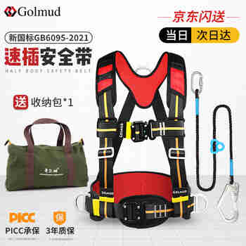 Golmud 速插式安全带 高空作业 三点式 电工 安全绳带挂钩 GM8230