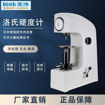 里博HR-150A洛氏硬度计台式金属高精度热处理磨具钢材检测仪 HR-150A