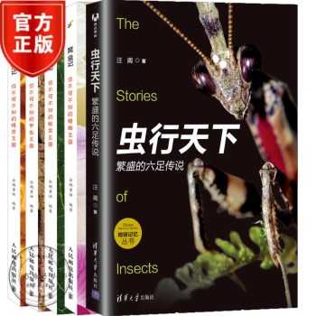 包邮5册虫行天下繁盛的六足传说 昆虫记你不可不知的螳螂王国甲虫王国蚁类王国蜂类王国昆虫百科全书 摘要书评试读 京东图书