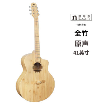 Natasha娜塔莎全竹吉他竹子吉他民谣手工指弹弹唱加振电箱吉他学生 原声 JC桶 41英寸