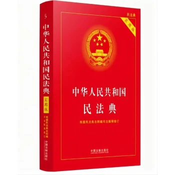 中华人民共和国民法典（实用版）+党政推荐书目