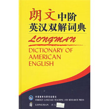 朗文中阶英汉双解词典【正版图书】