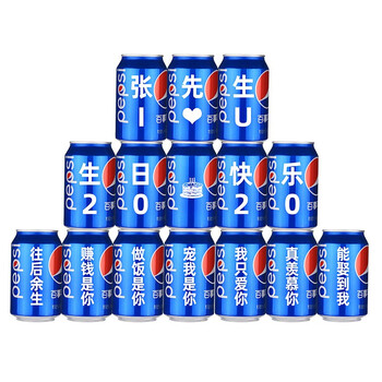 百事可乐定制刻字生日礼物情人节礼品送男友女友老公老婆七夕节新年