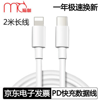 喵咖 苹果PD数据线快充 充电头iPhone13\/12\/14promax\/8plus手机线 适用于苹果PD2米数据线