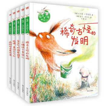 奇想国当代精选-狐狸、小猪和朋友们（套装6册）小学生课外书 走进童心世界桥梁书