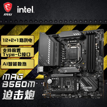 微星(MSI)MAG B560M MORTAR 迫击炮电脑主板 CPU 10400F/11400F/11600KF/10700/11700(INTEL B560/LGA 1200)