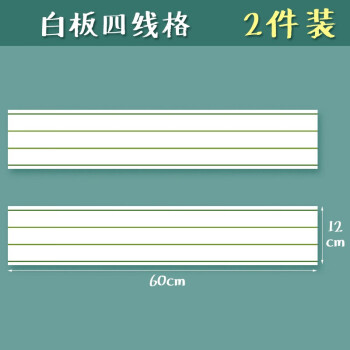 磁性白板條便攜磁力黑板貼套裝四線格2條裝