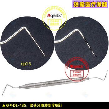 袋刻度探针牙科口腔科种植工具进口牙医诊所双头去牙结石dg16双头探针
