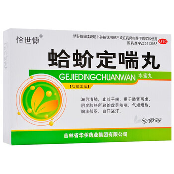 惍世慷 蛤蚧定喘丸6g*8袋 2盒装