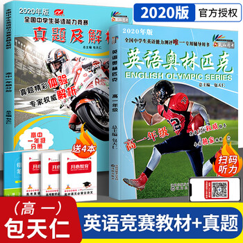 年包天仁英语奥林匹克高一高二高三年级教材真题及解析全国中学生英语能力竞赛nepcs英语奥赛书高一年级教材 真题 摘要书评试读 京东图书