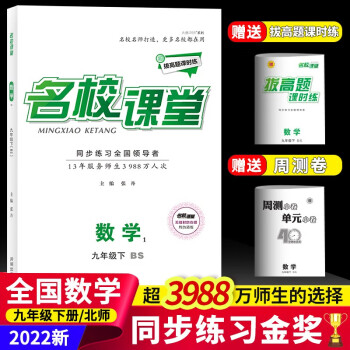 2022名校课堂语文数学英语物理历史地理生物道法九年级下册人教版RJ同步练习册初中测试题9年级复习辅导资料初一数学试题研究题 数学.北师版