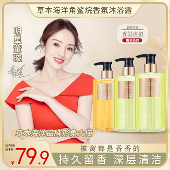 草本海洋【明星董璇代言】角鲨烷云朵香氛沐浴露持久留香温和清洁细嫩