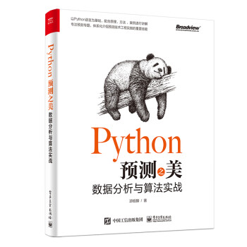 Python预测之美：数据分析与算法实战