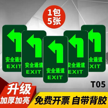 安全出口直行夜光標識牌消防通道標誌安全警示牌指示牌逃生緊急通道