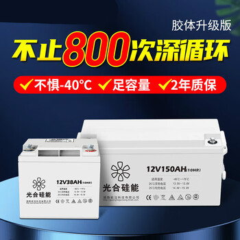 太阳能电池蓄电池12v38ah100ah储能大容量光伏电瓶 12v38ah;【图片