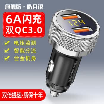 纽曼车载充电器车充快充手机汽车usb充电点烟器一拖二多功能usb闪充快速点烟器 转换插头6a双qc3 0数显闪充版 皓月银 电压检测 图片价格品牌报价 京东