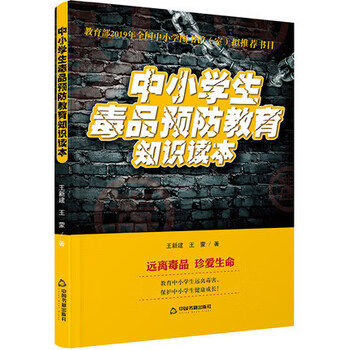 禁毒书籍禁毒教材禁毒知识宣传手册青少年抵制毒品认清危害远离毒品