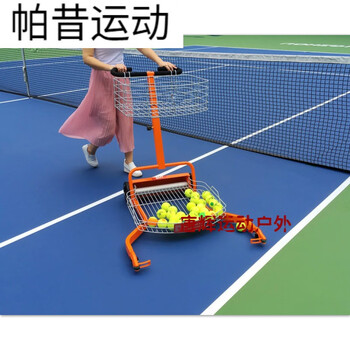 网球捡球机网球场专用捡球车自动捡球器手推捡球篮