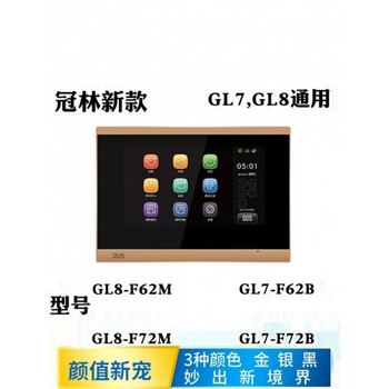 冠林数字终端gl8-f72m楼宇对讲米立ml-f72m数字智能室内机送配件 gl8