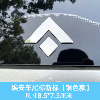 白羌笛用於廣汽埃安y改裝件車標aionsplus埃安vplus黑色字母貼金屬新