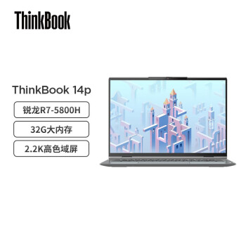 ThinkBook 14p AMDѹ 14ӢᱡʼǱ R7-5800H 32G 512G 16:10 2.2Kɫ