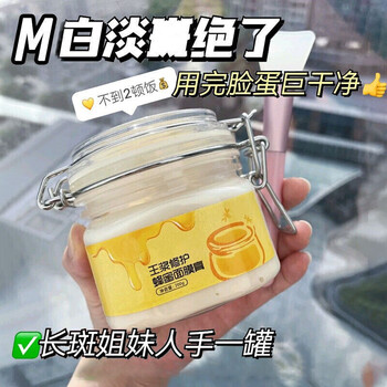 蜂王浆修护蜂蜜面膜膏蜜陈会平梓源玉浆补水保湿蜂胶黑面膜熬夜滋养烟