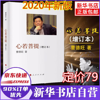【正版授权+新版大开本】心若菩提(增订本) 曹德旺自传正版书