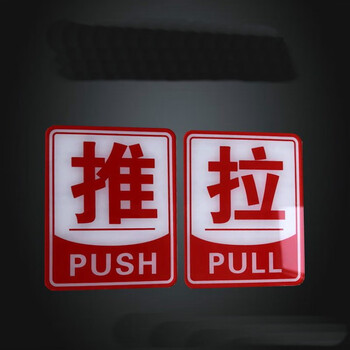 欧知哲仿古推拉门贴商铺酒店玻璃门浮雕拉推标志牌8512cm推拉一对j款