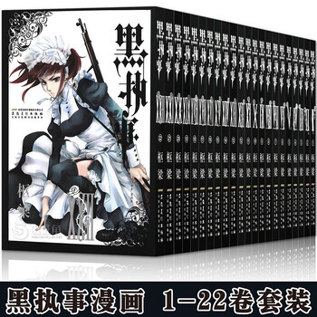 正版黑执事漫画书全套1 22册共22本枢梁绘梁晓岩译黑管家漫画中文版日本动漫中少动漫 摘要书评试读 京东图书