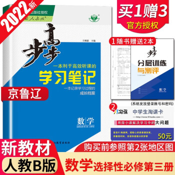 【人教B版新教材北京山东辽宁专用】2022金榜苑步步高学习笔记数学选择性必修第三册 高二下册同步课时练习册_高二学习资料