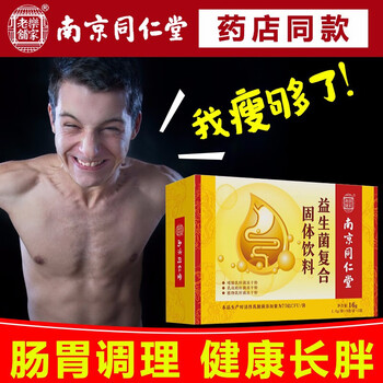 乐家老铺增重营养调理益生菌优于增肌粉增肥丸成人瘦人男 增肥药蛋白粉快速增肥增胖产品食品长肉长胖药营养肠胃吸收曾肥药增肥茶非高热量高脂肪全脂奶粉 图片价格品牌报价 京东