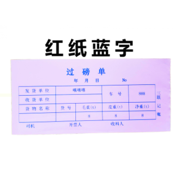 磅單打印機 80mm大貨車過磅單8公分地磅單自定義打印車載手機藍牙小票