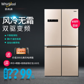 惠而浦 Whirlpool 610升冻龄双驱变频十字对开门冰箱风冷无霜第六感pi保鲜旭日棕bcd 610wmbw 图片价格品牌报价 京东