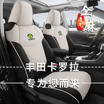 名帆鑫泓霸丰田卡罗拉座套亚麻布艺专用全包围四季通用汽车坐垫座椅