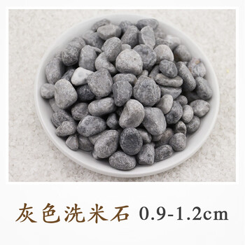 洗米石水磨石水洗石砾石骨料小石头透水路胶粘石庭院水刷石石米粒灰色