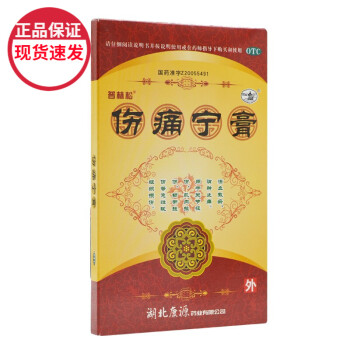 肌肉拉傷韌帶拉傷急性軟組織損傷跌打損傷的藥品貼膏藥貼3盒優惠裝