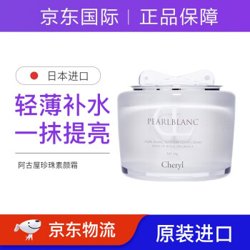 日本cheryl阿古屋珍珠素颜霜珍珠粉美颜懒人霜50g 素颜霜50g 图片价格品牌报价 京东