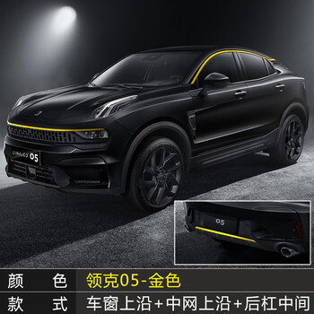 适用于领克05贴纸改装汽车中网车窗装饰贴后杠贴纸05车身装饰贴纸领克