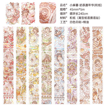 分装小麻薯胶带单循环肉球风特油和纸手账贴纸素材星座人物全套 奶茶