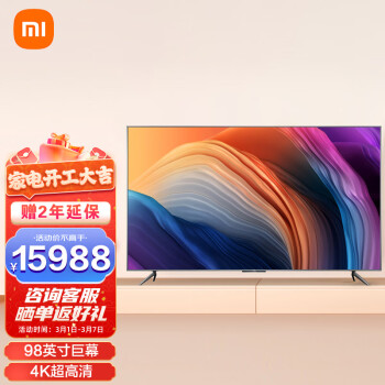 小米（MI）电视 Redmi Max 98英寸巨幕 金属全面屏 4KHDR超高清 智能教育电视 【一价无忧】包座装