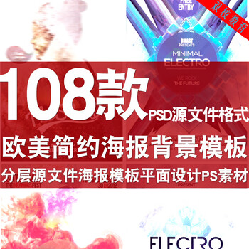 自动发货】欧美大气简约海报模板psd素材分层源文件ps背景美工平面设计 