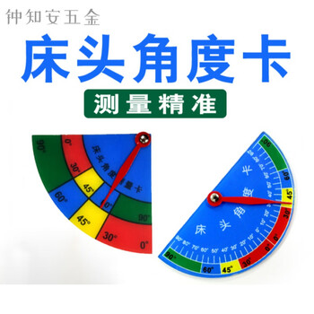 左右可选床头角度测量卡对角显示卡抬高量角器角度精准测量器猎獒猎獒