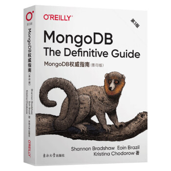 MongoDB权威指南 第3版（影印版）