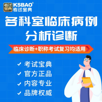 【病例宝典】考试宝典2023病例宝典主治医师主管护师中级职称考试中级护师题库视频激活码人机对话 临床文字病例班 具体科目咨询客服