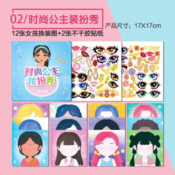 童捷优公主换妆秀贴纸36岁儿童早教时尚女孩趣味粘贴换装拼图贴画时尚