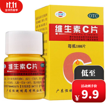恒健维生素c片100片维c小瓶vc药otc医用药准字药用药片cotc国口服药品