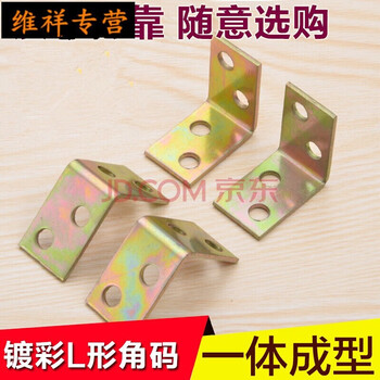 定制加厚橱柜角码角铁l型角码小铁角码小角铁90度直角拐角连接件 图片价格品牌报价 京东